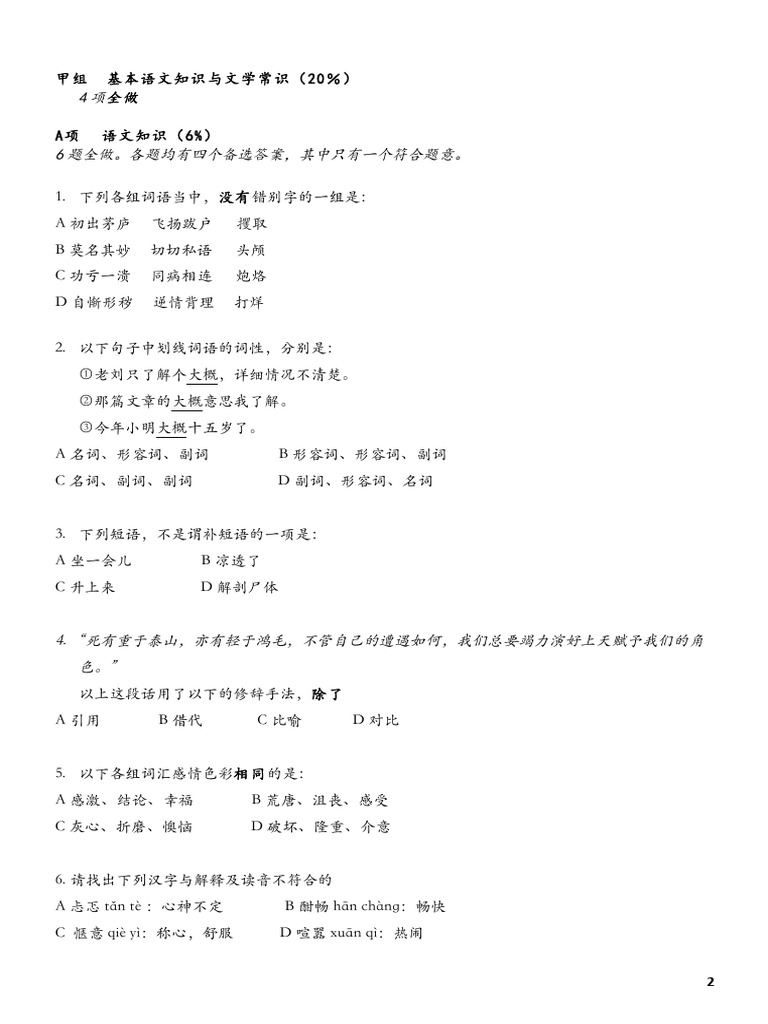 Mandarin 1022q | PDF