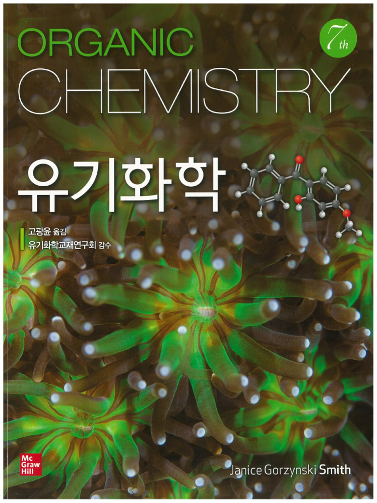 유기화학 교재 | PDF