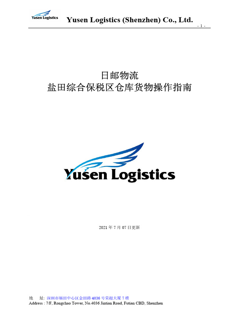 Warehouse Operation Manual | PDF