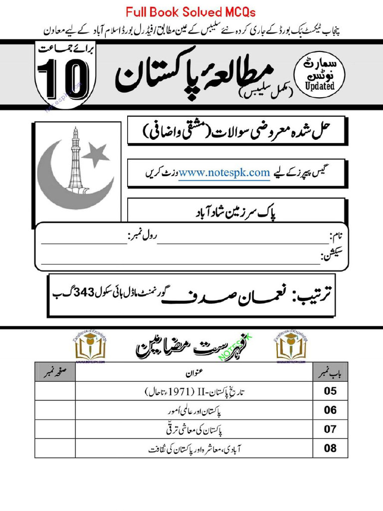 10th Pakistan Studies Notes | PDF