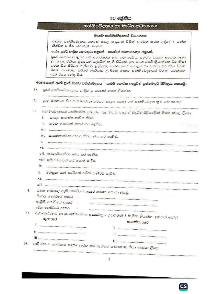 O/L Short Notes for Students | PDF