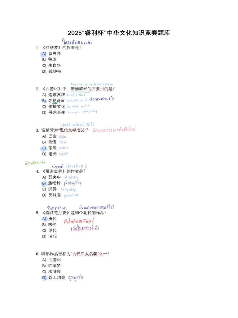 中华文化知识竞赛题库500题| PDF
