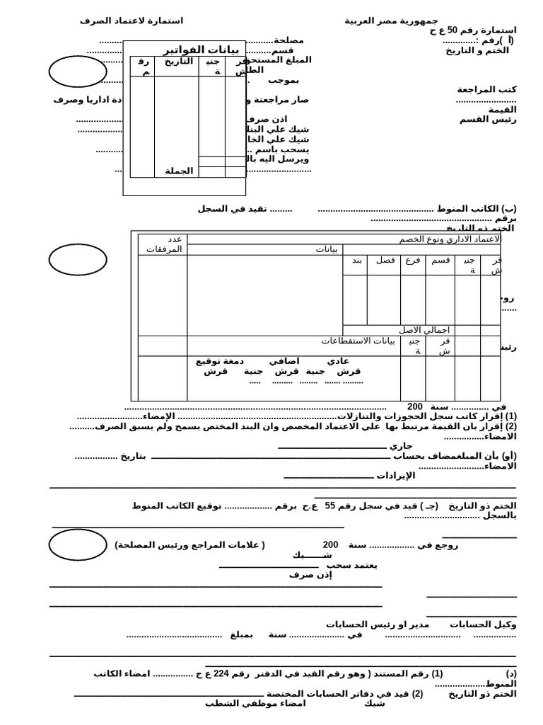 استمارة رقم 50 ع ح | PDF