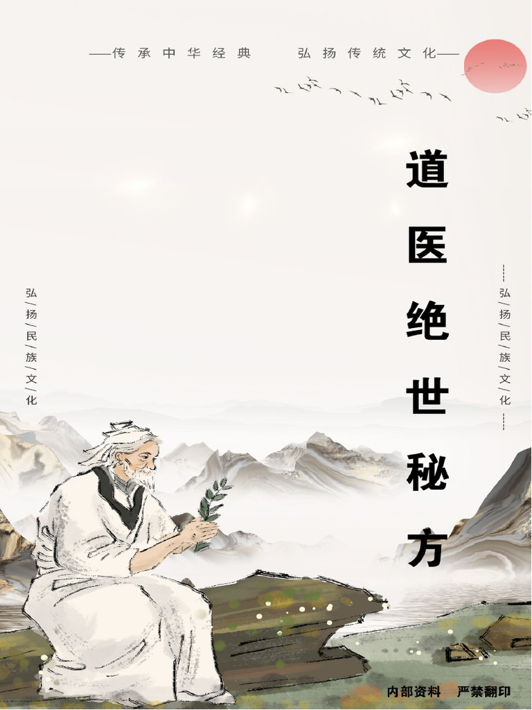 道医60方 | PDF