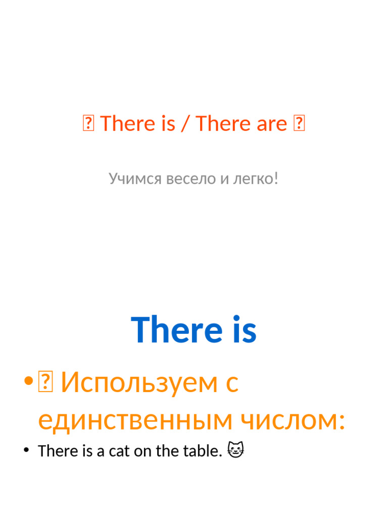 There Is There Are Fun Presentation | PDF