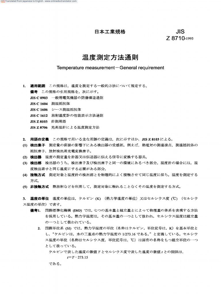 JIS Z 8103 and Z 8710 Overview | PDF