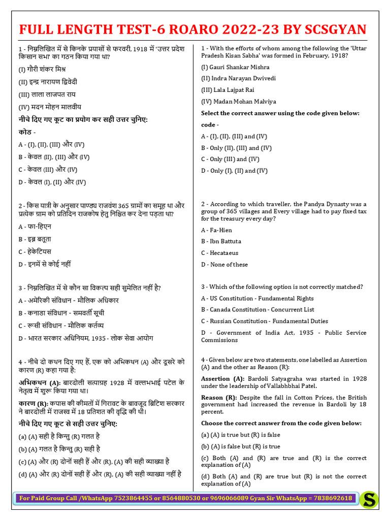 Full Length Test-6 | PDF