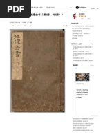 风水堪舆类古籍《地理全书（第3册，共3册）》 | PDF