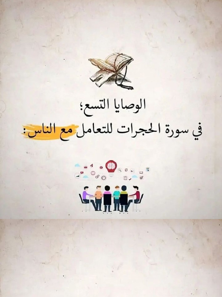 Soft Skills Communication | PDF