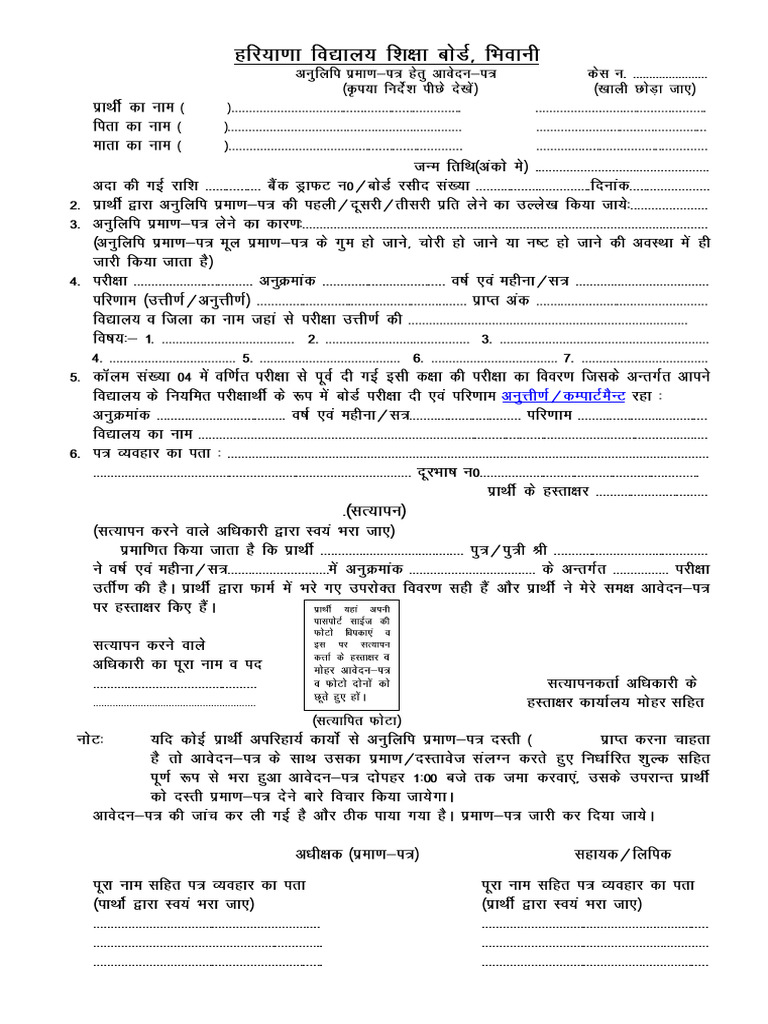 DMC Download for Haryana Board | PDF