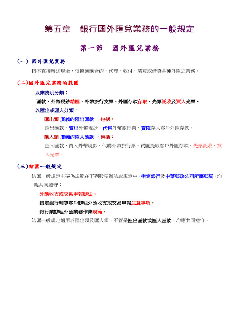 國際金融與匯兌第五章1020620 | PDF