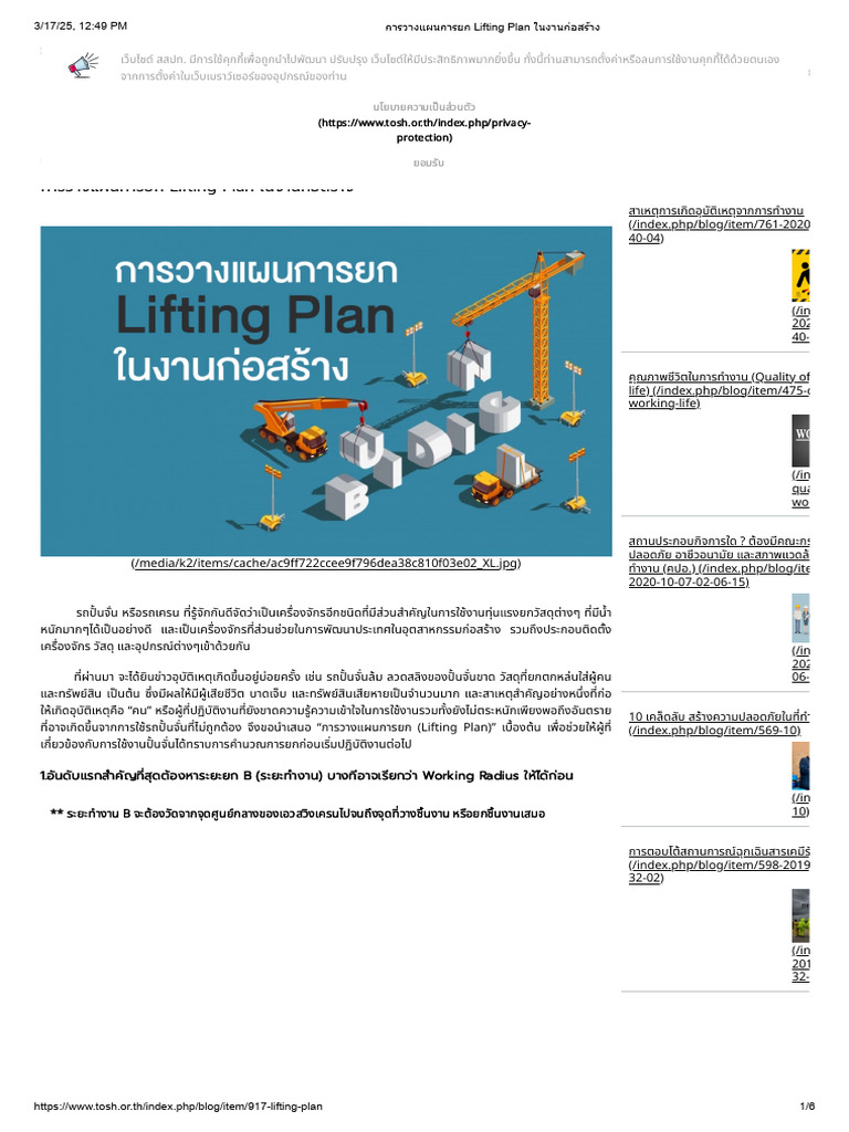 การวางแผนการยก Lifting Plan ในงานก่อสร้าง | PDF