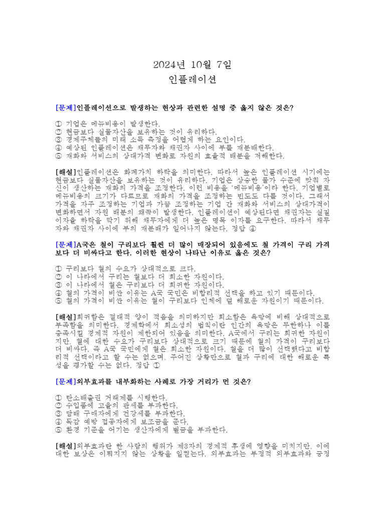 테셋 문제2 | PDF