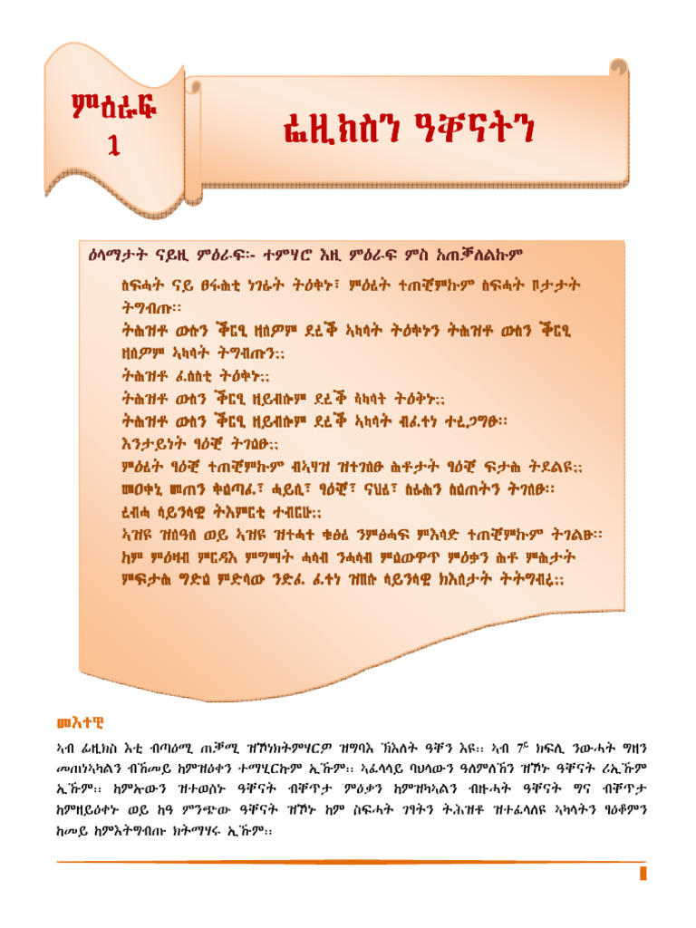 8ይ ክፍሊ መፅሓፍ ተምሃራይ PDF