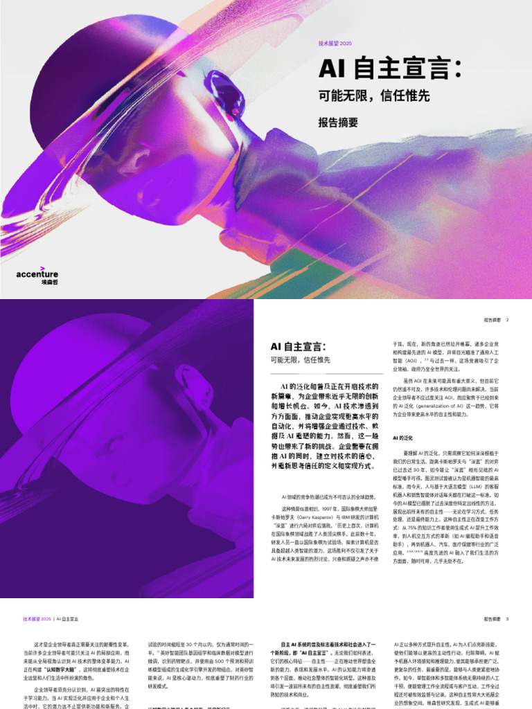 Accenture AI技术展望v0 | PDF