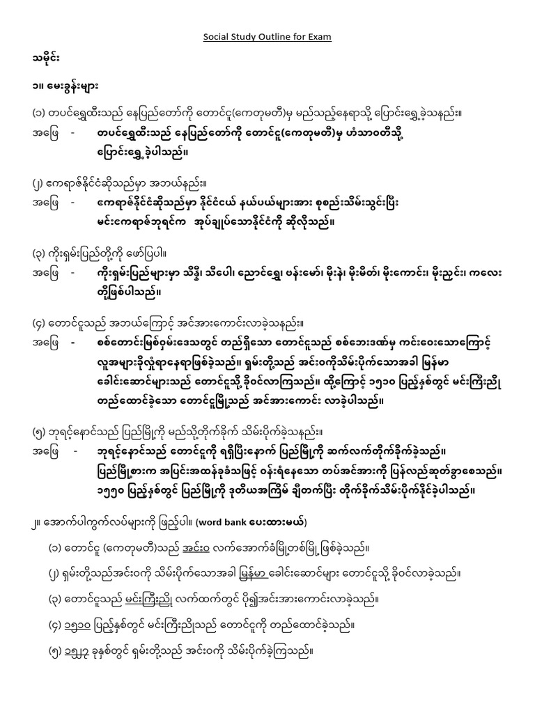 Social Study Outline For Exam | PDF