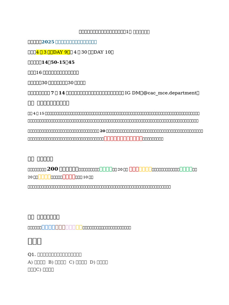Mce Quiz | PDF