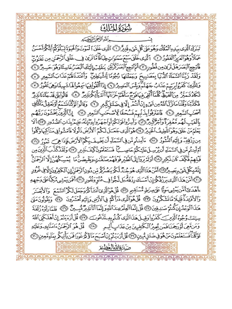 Surah Al Mulk | PDF