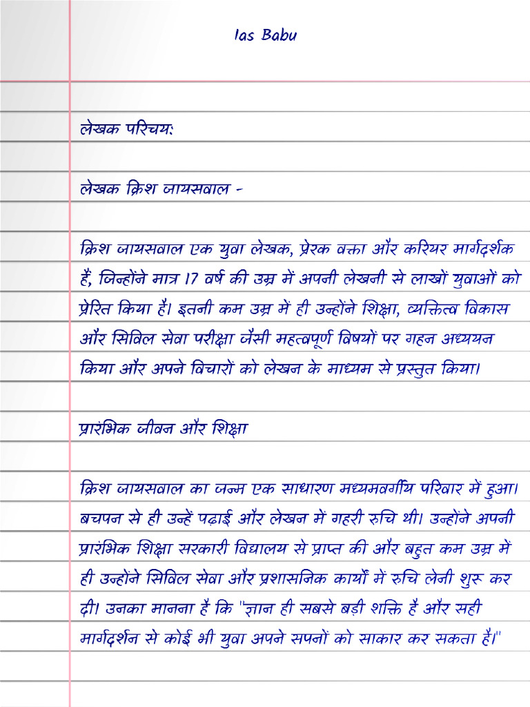 Ias Babu | PDF