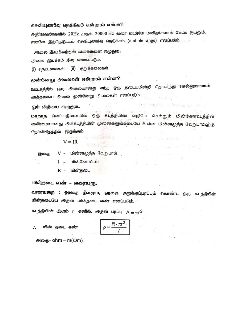 physics test tam 2 | PDF