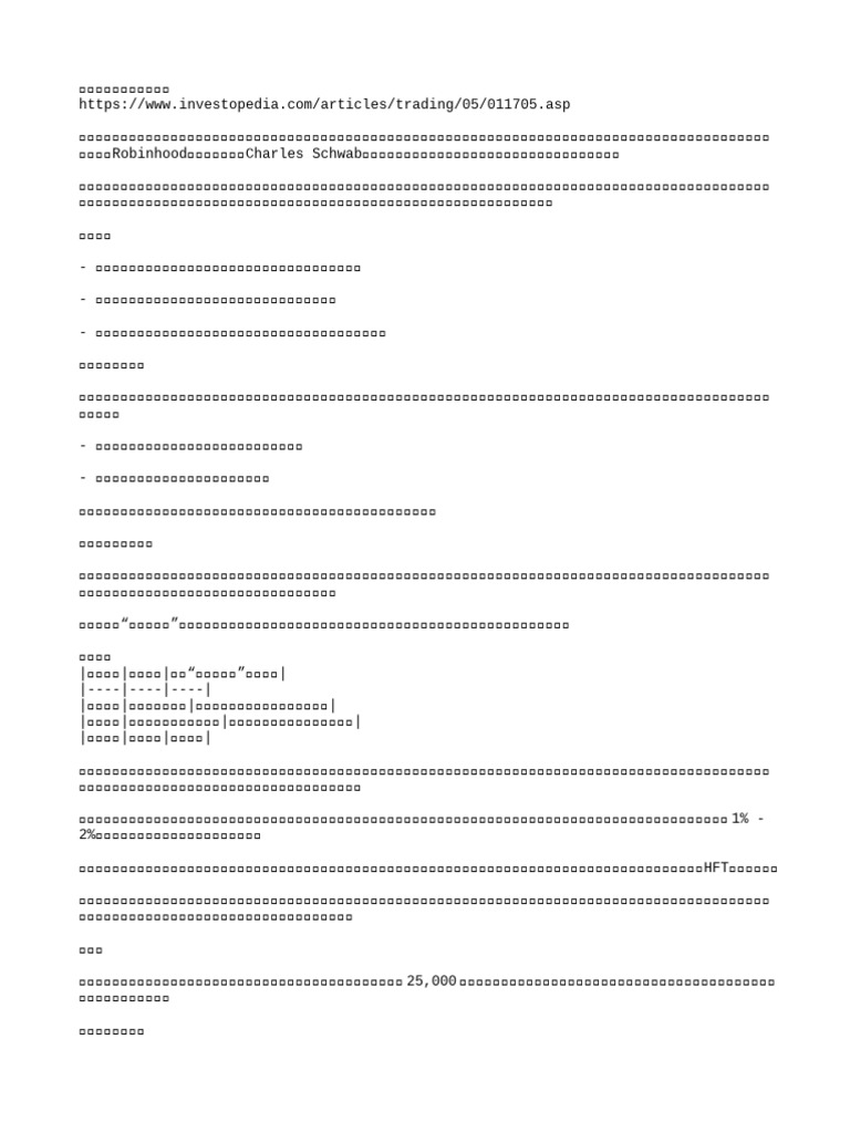 日内交易：基础入门指南| PDF
