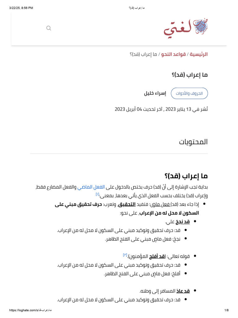 ما إعراب (قد) ؟ | PDF