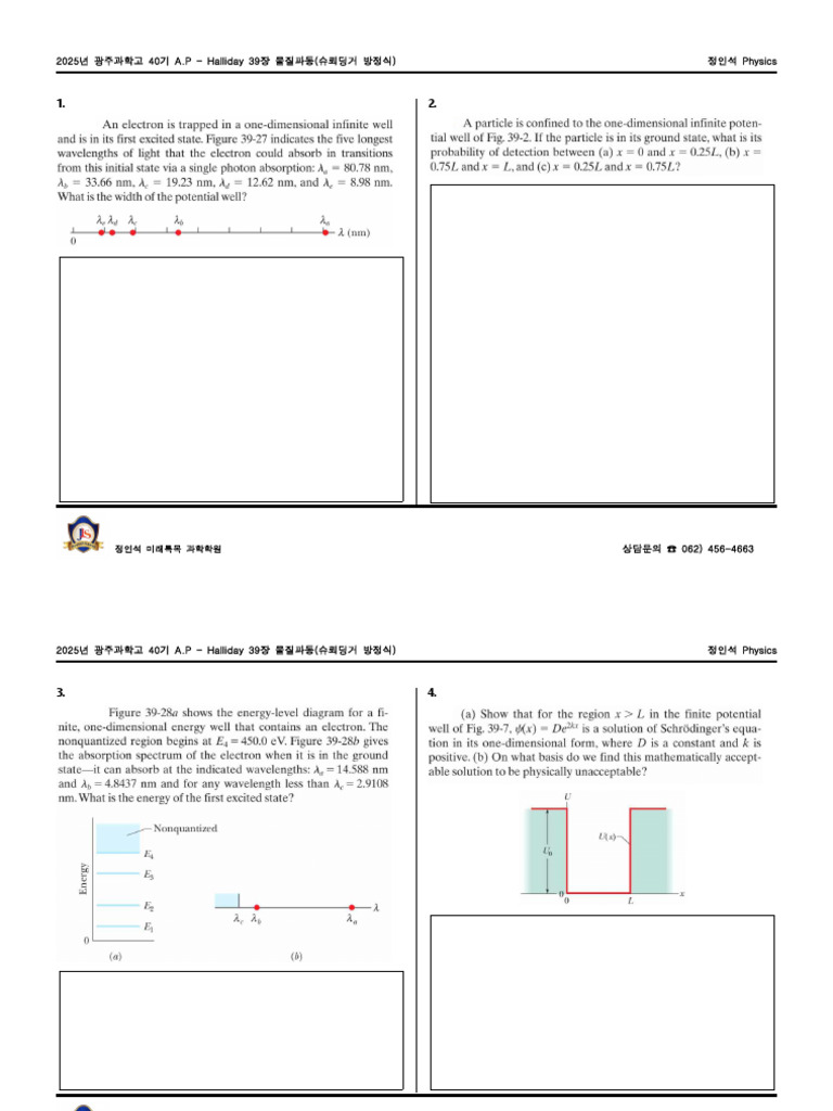 halliday additional problems 39장 | PDF