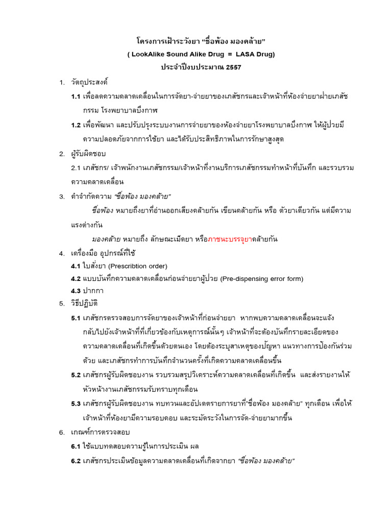 d3 - 2 Med Error | PDF