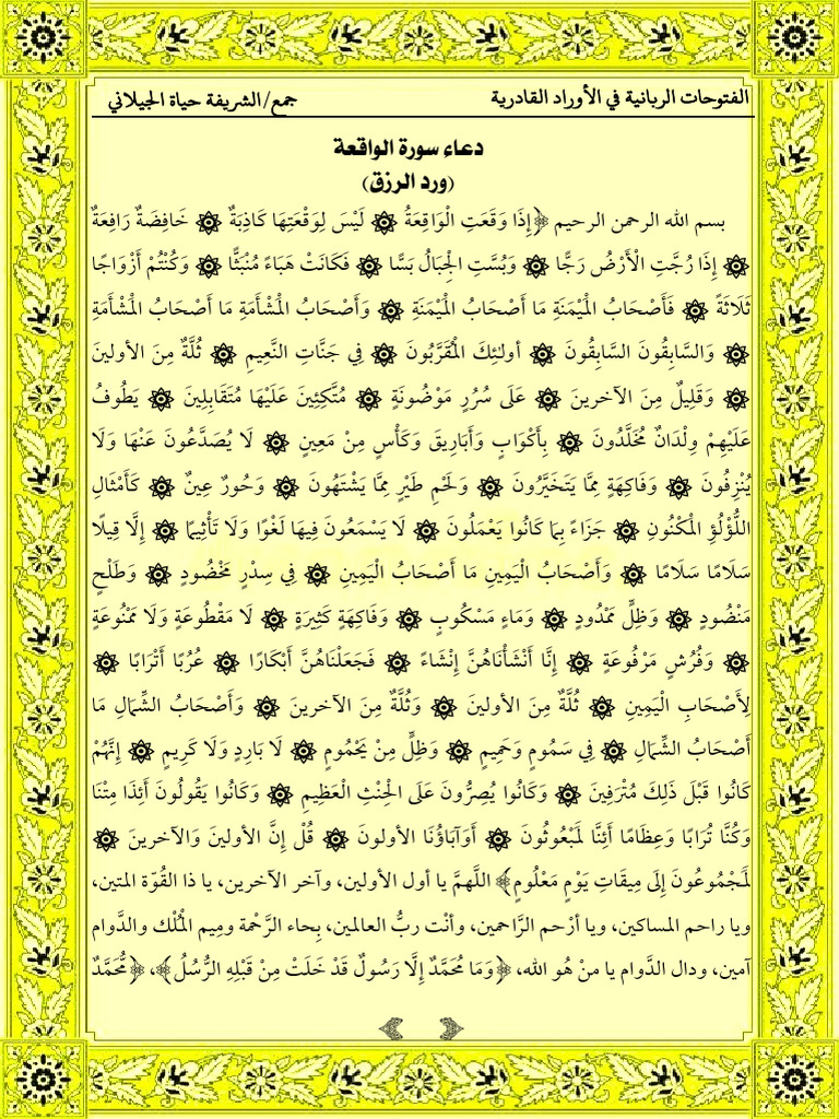 Dua Surah Waqiah Wird e Rizq | PDF