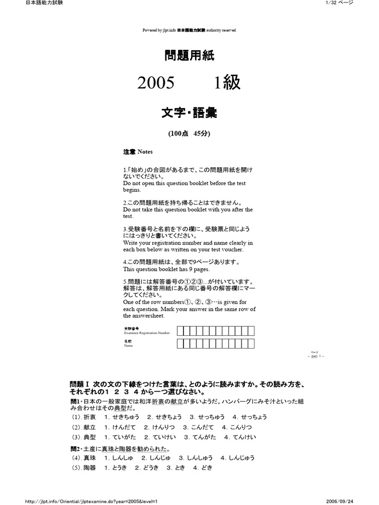 2005年日语能力考试一级真题 答案 | PDF