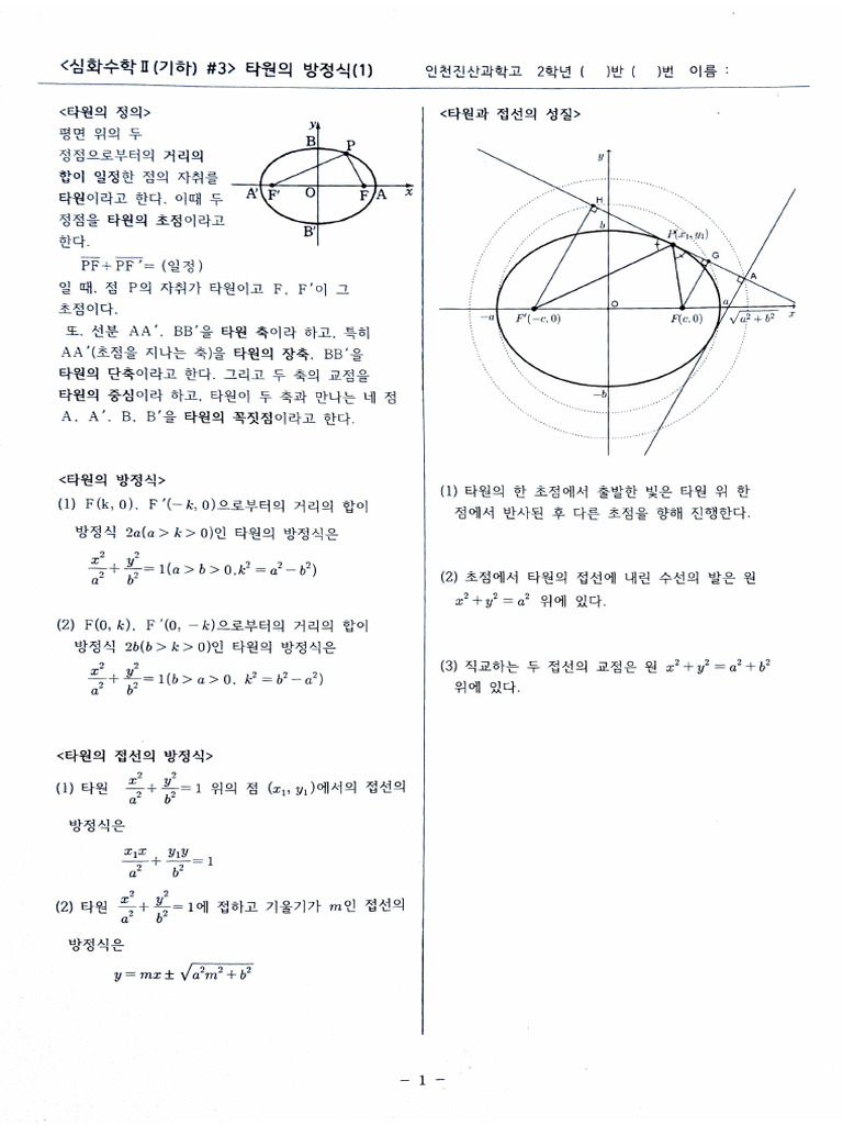 기하 프린트 - 0320 (개념) | PDF