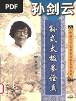 孙禄堂武学集注——八卦拳学(武学名家典籍丛书) (孙禄堂) (Z
