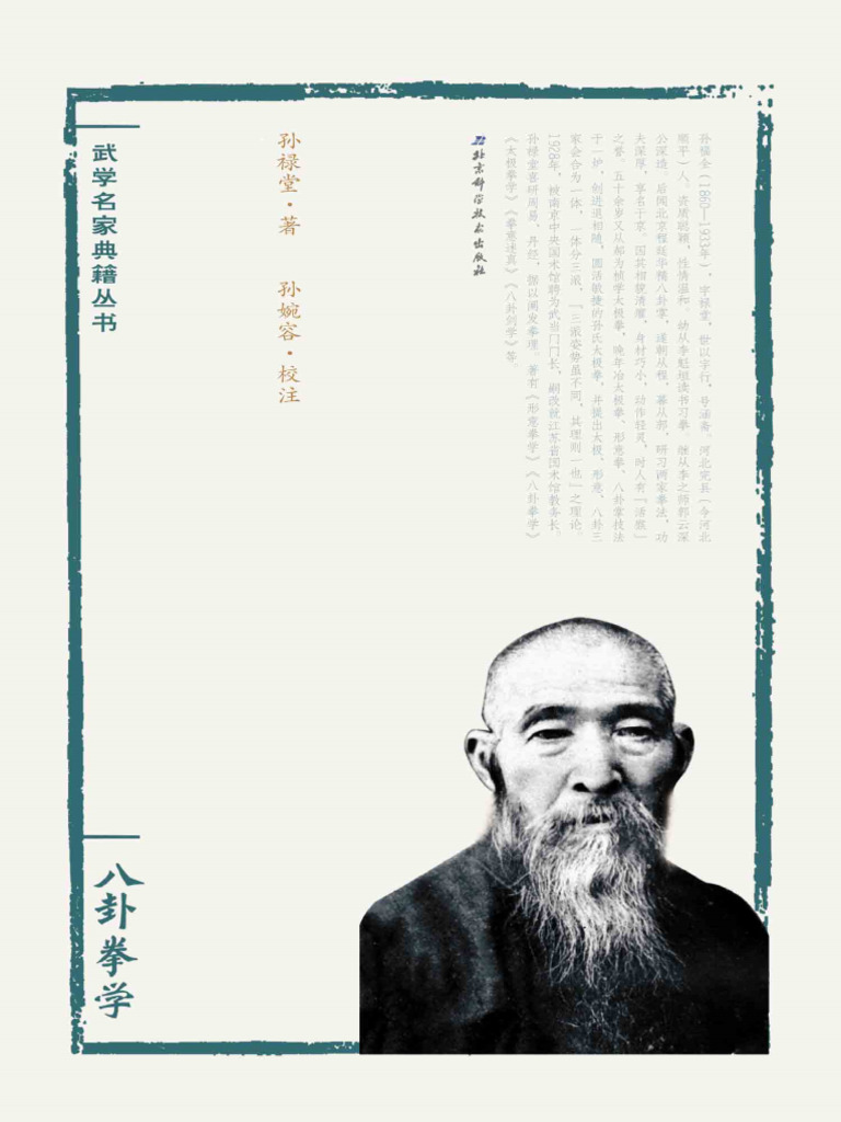 形意拳学　孫禄堂 孙禄堂武学录PDF电子版下载聚宝馆-风水堪舆地理古籍电子书-古籍