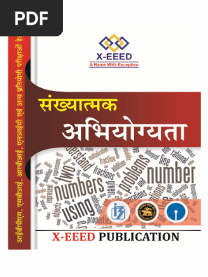 XEEED Coaching Quantative Aptitude Practice Book Download in Hindi