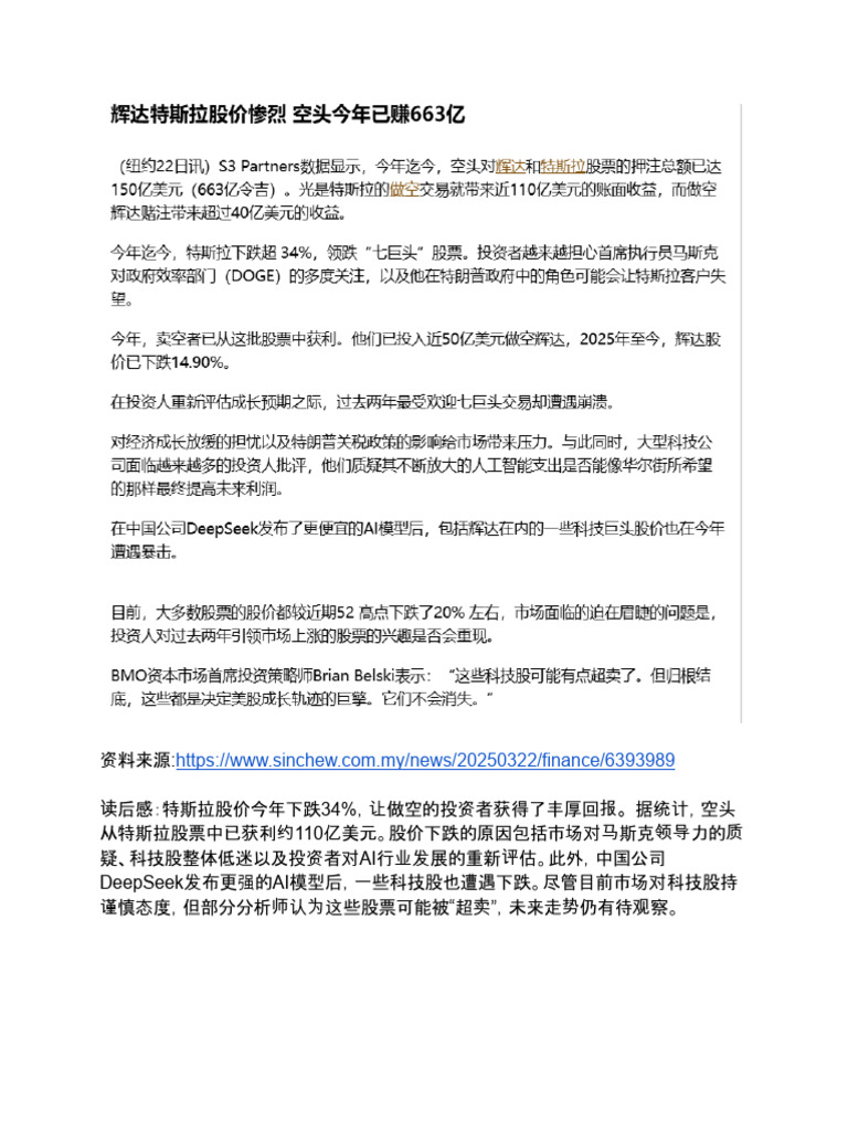 13 特斯拉股价惨烈| PDF
