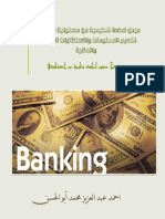 عرض لمادة تعليمية عن مسئولية البنوك عن تقديم المعلومات والاستشارات المصرفية والمالية
