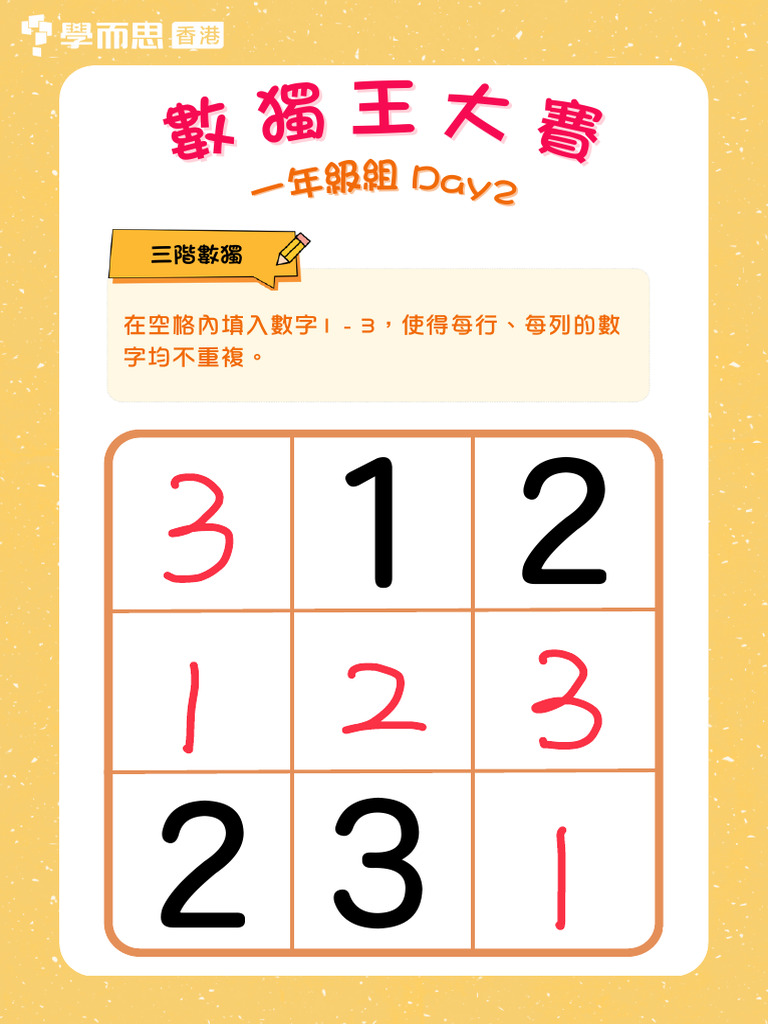【題解】數獨王大賽 一年級Day2 | PDF
