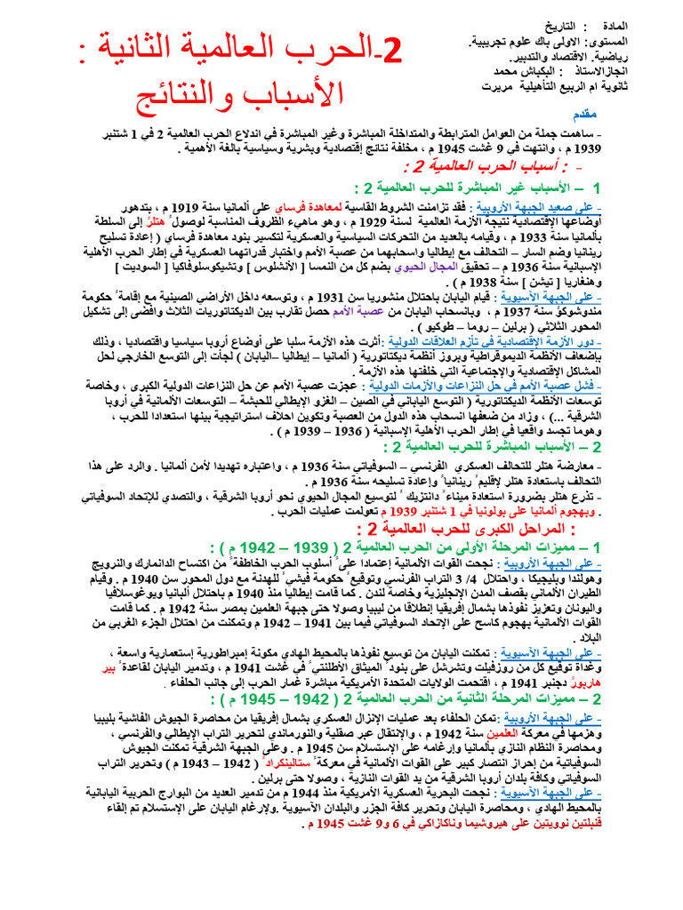 الحرب العالمية الثانية الأسباب والنتائج | PDF