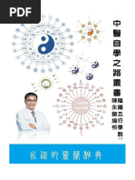 祝由 珍本祝由十三科| PDF