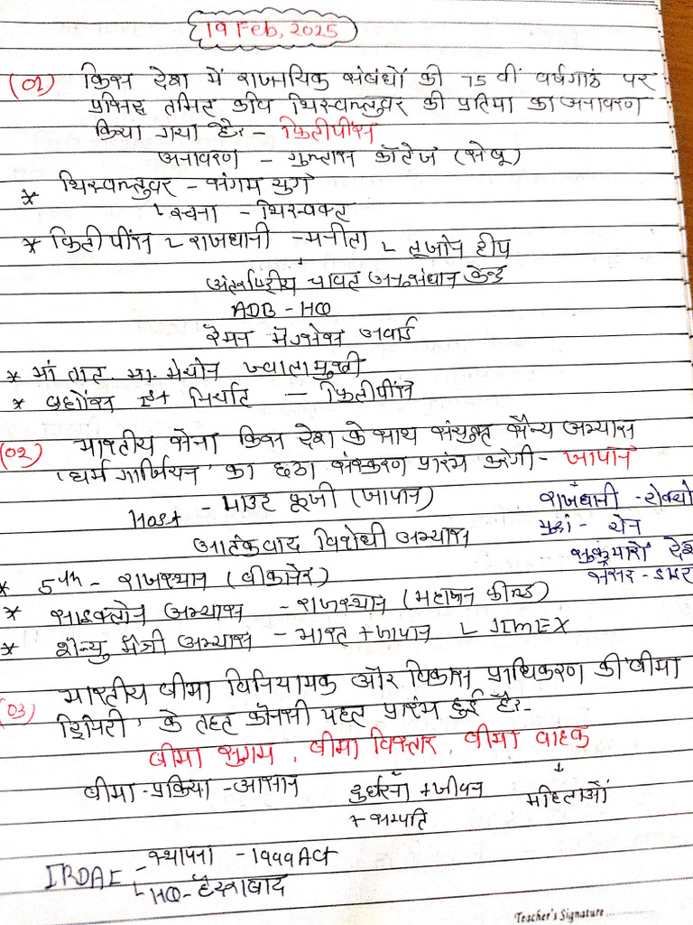 19,20 Febuary Current Affairs Handwritten Notes | PDF