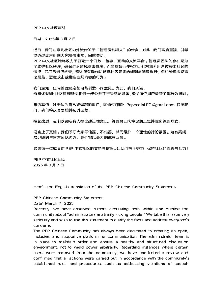 PEP中文社区管理员声明与承诺| PDF
