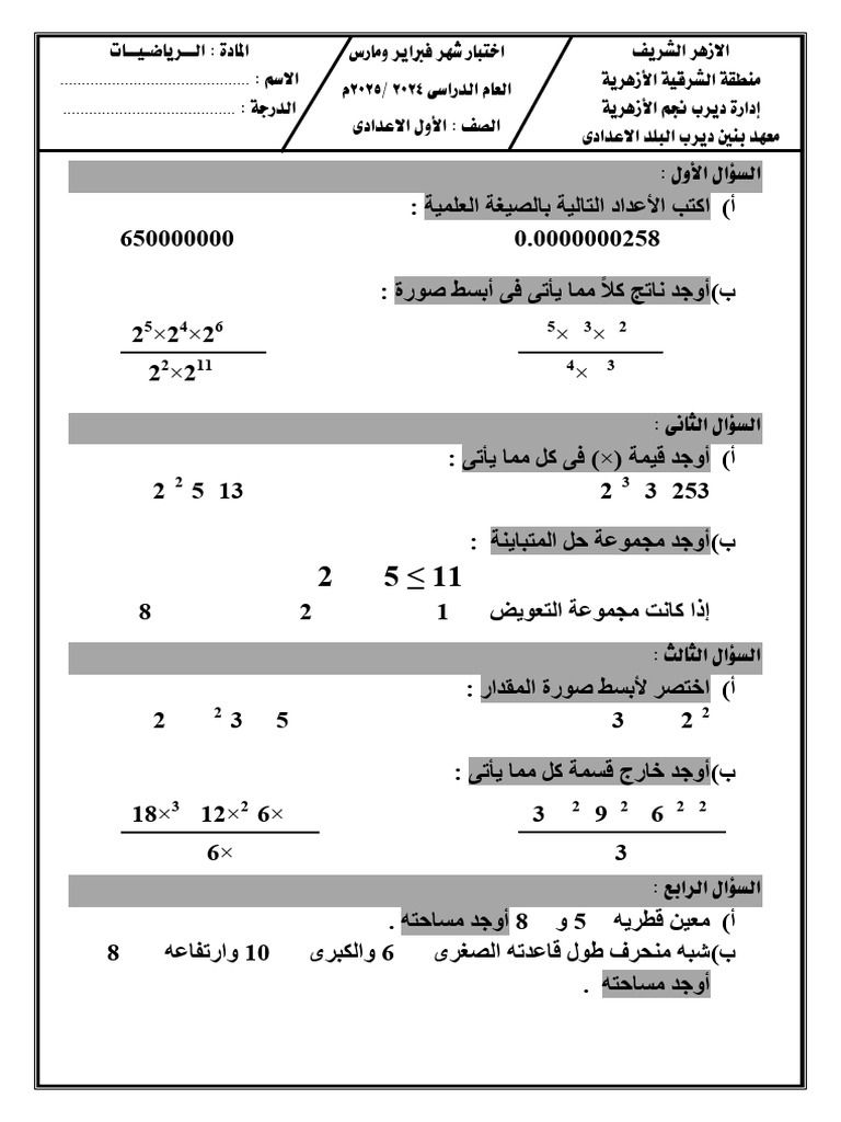 الرياضيات 1ع | PDF