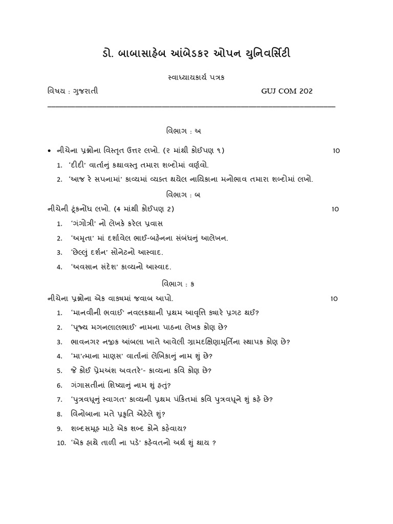 Guj Com 202 | PDF