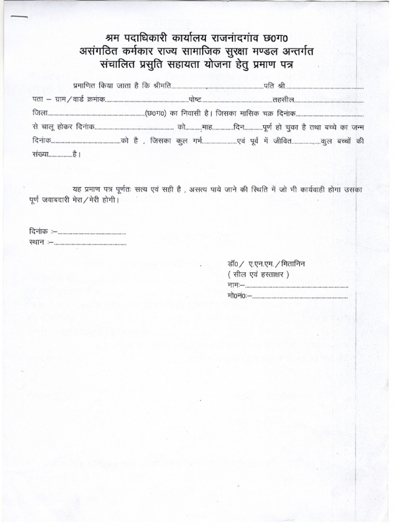 Asangathit Shramik Card | PDF