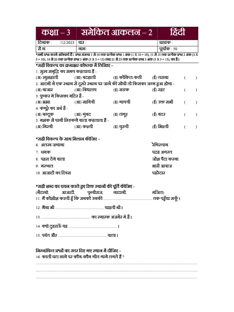 Class 3 Hindi | PDF