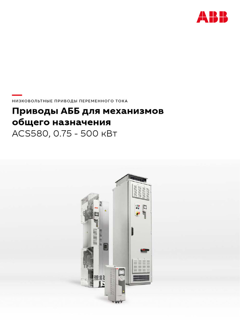 Acs580 Seeria | PDF