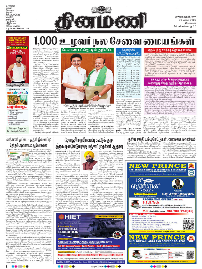 Dinamani Chennai 16-03-2025 | PDF