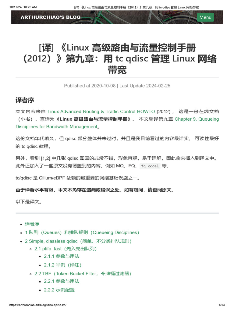 用tc qdisc 管理Linux 网络带宽| PDF