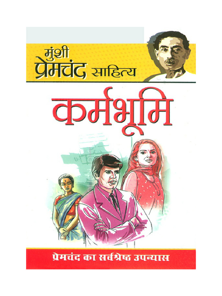 PREMCHAND Karmabhoomi (Hindi) | PDF