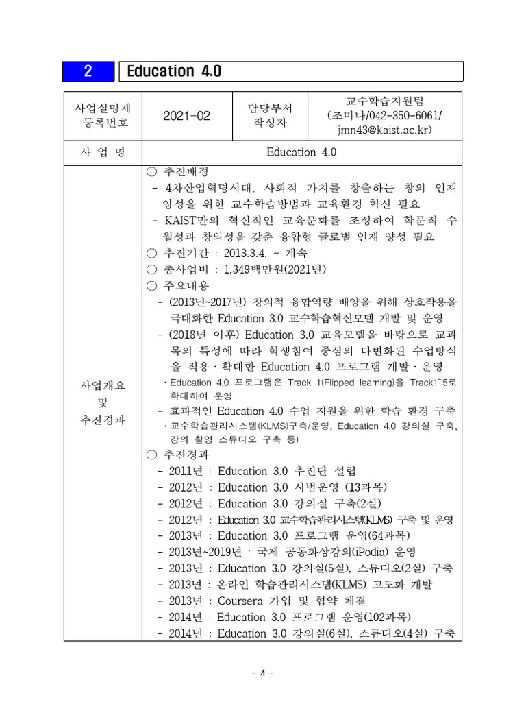 2021-02 Education+4.0 | PDF